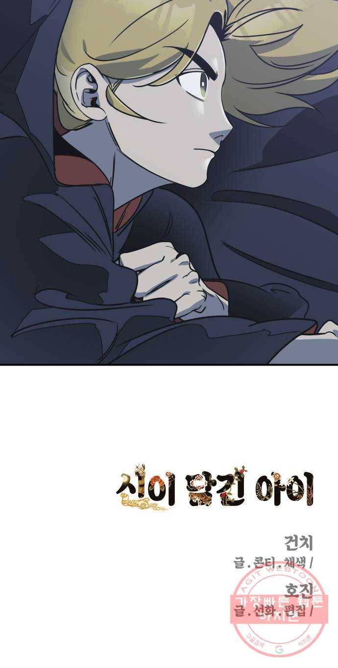 신이 담긴 아이 57화 미끼 (1) 54
