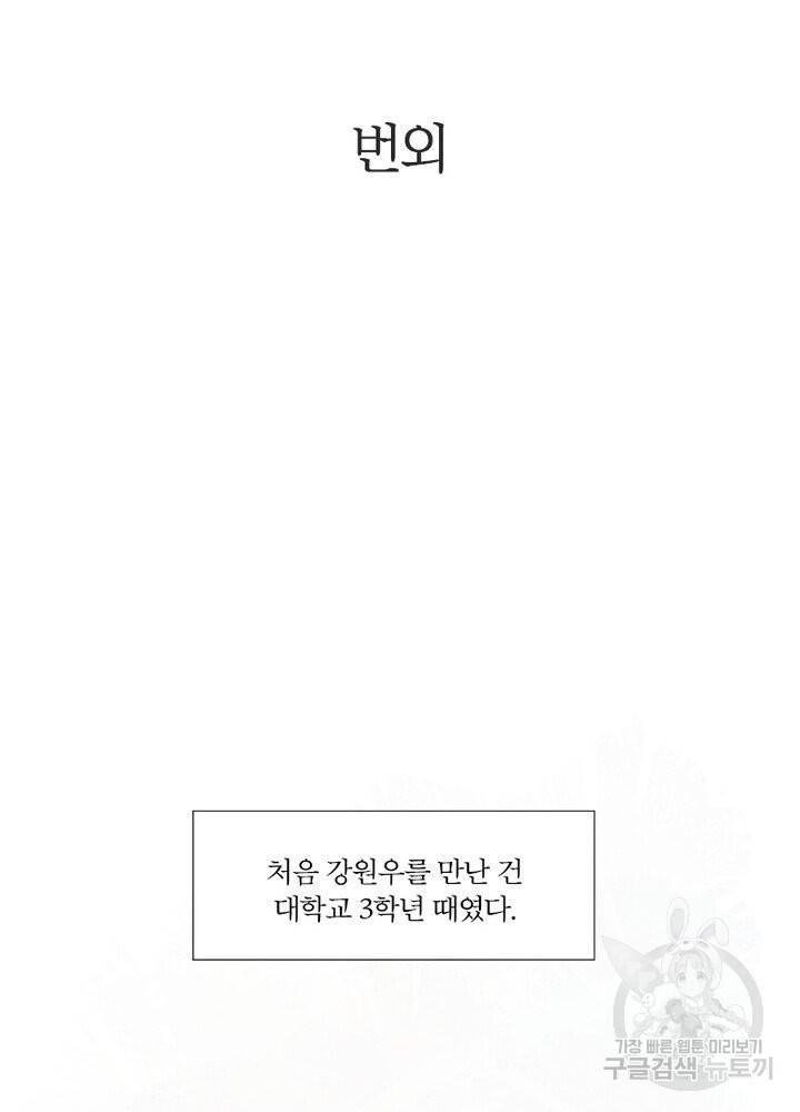 시작부터 끝까지 번외편 2