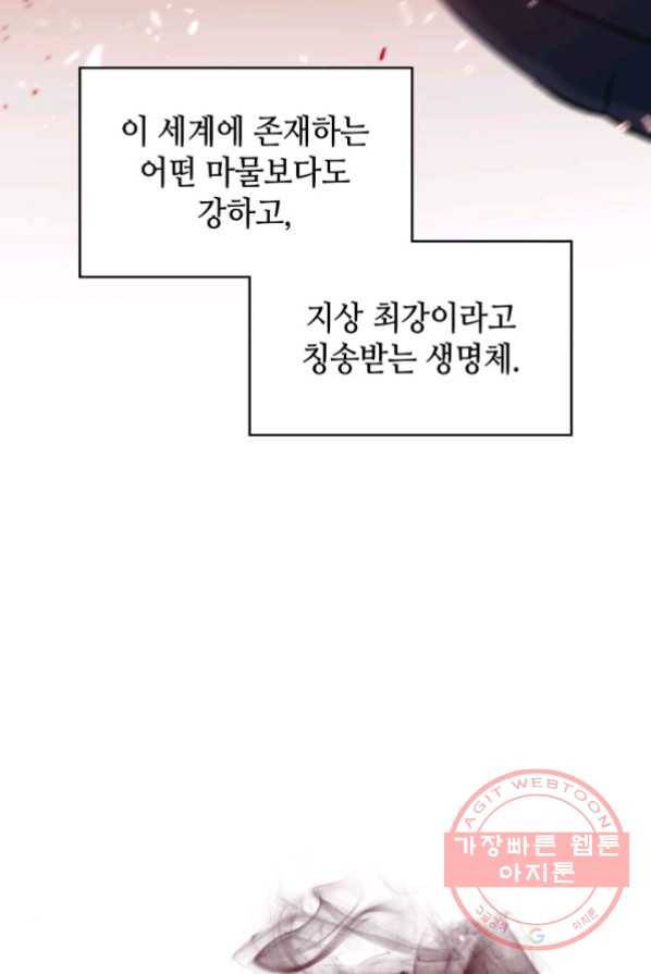 백룡공작 팬드래건 2화 4