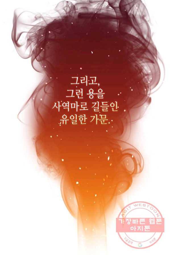 백룡공작 팬드래건 2화 5
