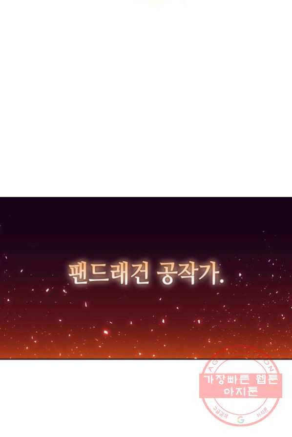 백룡공작 팬드래건 2화 6
