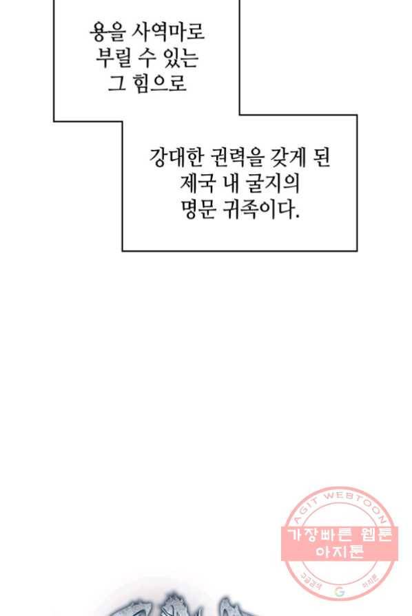 백룡공작 팬드래건 2화 9