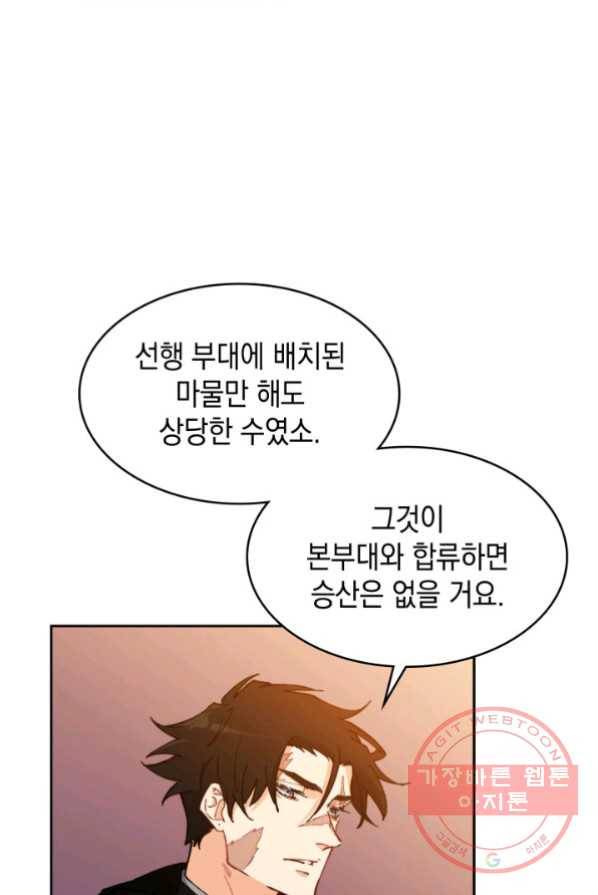 백룡공작 팬드래건 2화 18