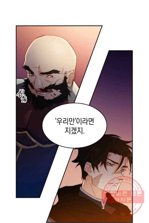 백룡공작 팬드래건 2화 21