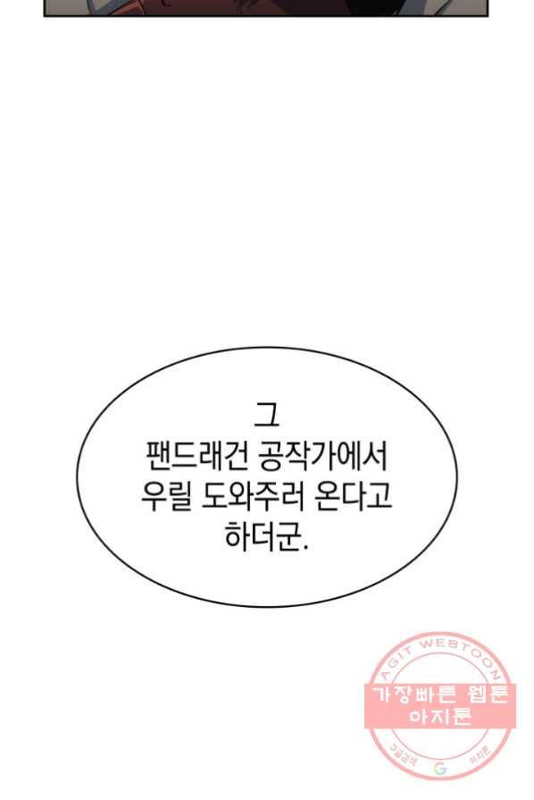 백룡공작 팬드래건 2화 23