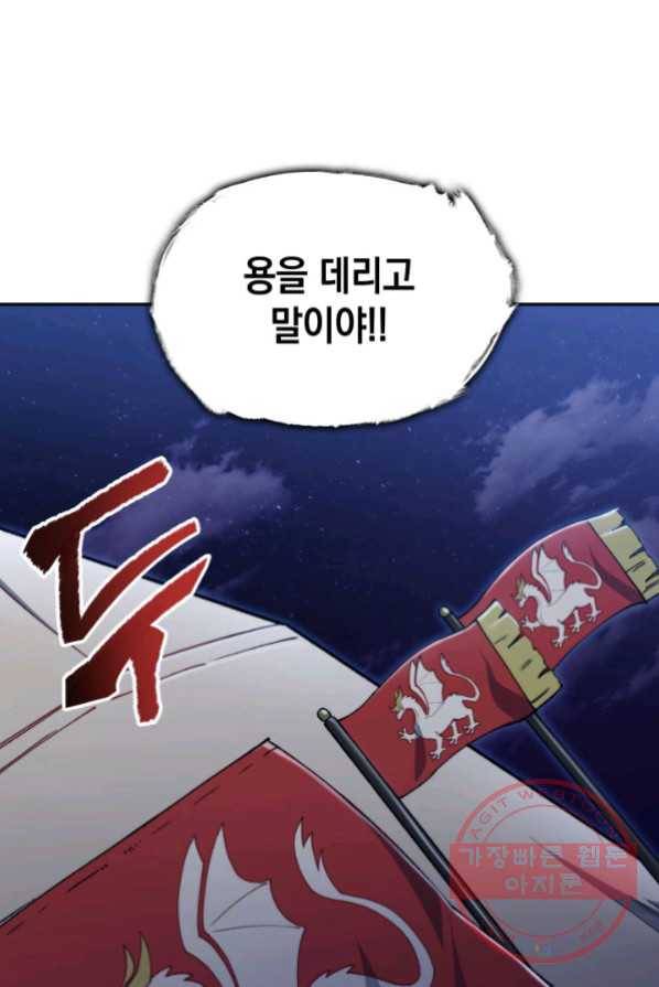 백룡공작 팬드래건 2화 25