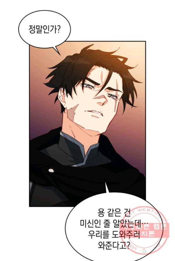 백룡공작 팬드래건 2화 27