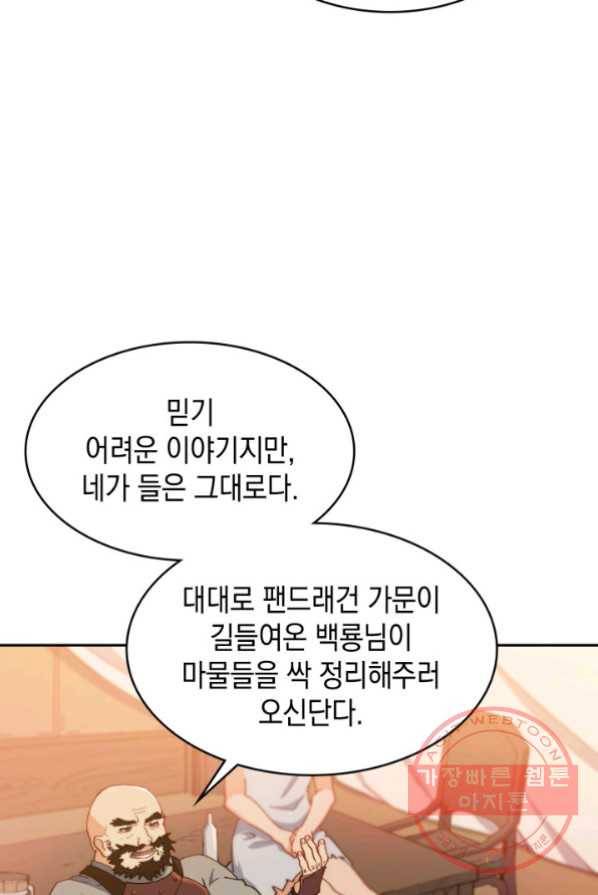 백룡공작 팬드래건 2화 28