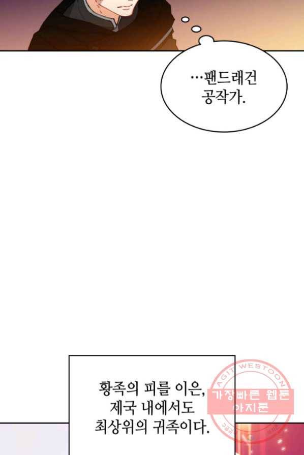 백룡공작 팬드래건 2화 30