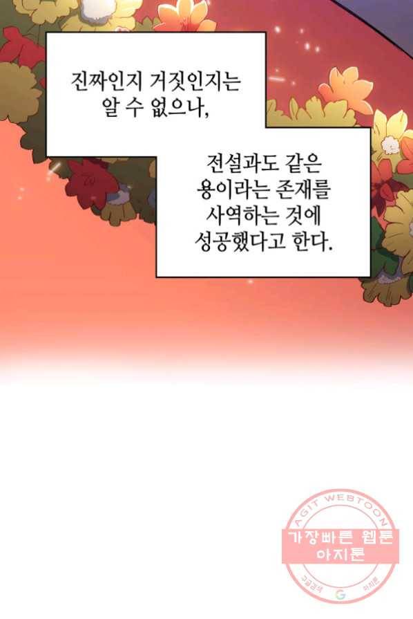 백룡공작 팬드래건 2화 32