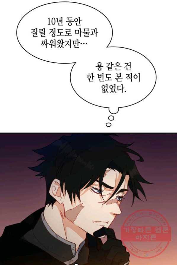백룡공작 팬드래건 2화 33