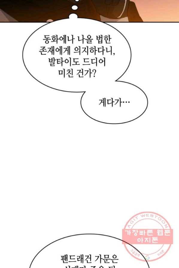 백룡공작 팬드래건 2화 34