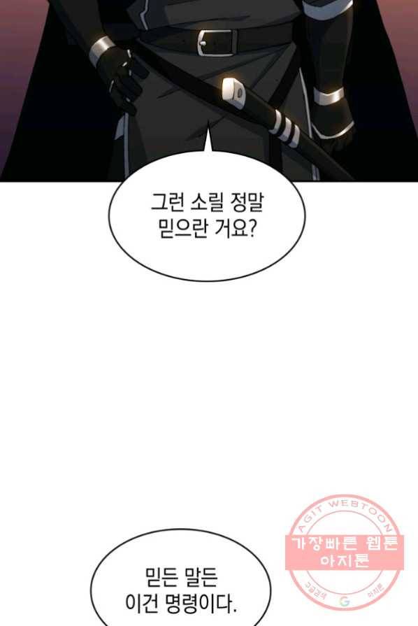 백룡공작 팬드래건 2화 37