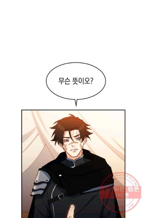 백룡공작 팬드래건 2화 39