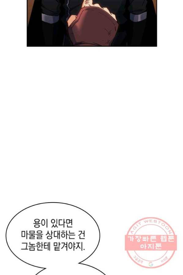 백룡공작 팬드래건 2화 40