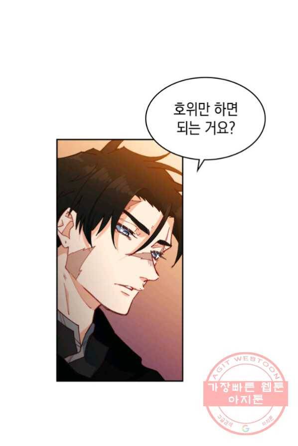 백룡공작 팬드래건 2화 42