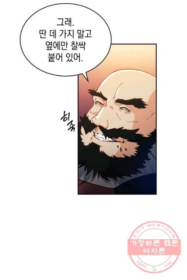 백룡공작 팬드래건 2화 43