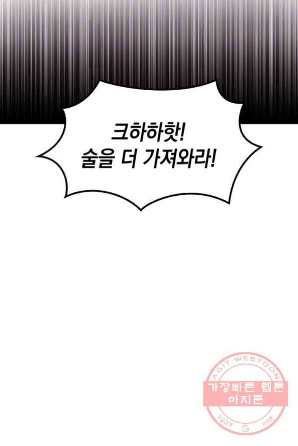 백룡공작 팬드래건 2화 49