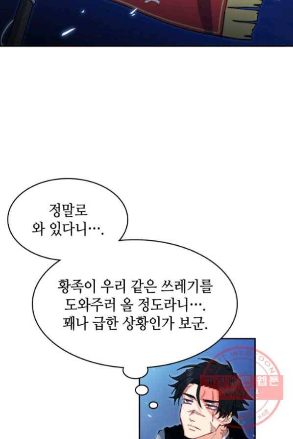 백룡공작 팬드래건 2화 52