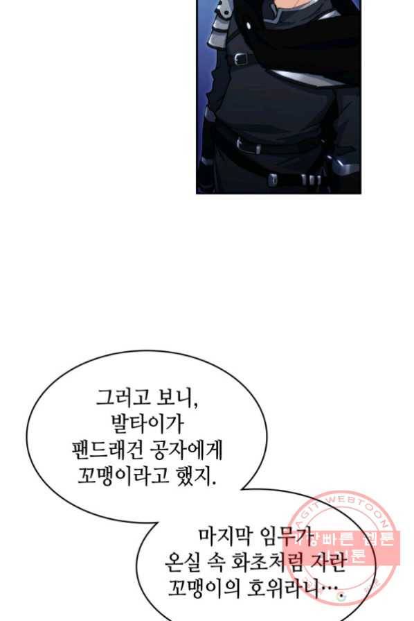 백룡공작 팬드래건 2화 53