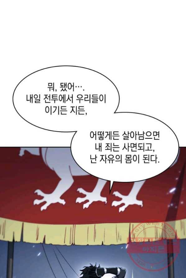 백룡공작 팬드래건 2화 55