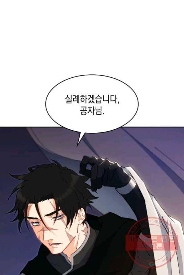 백룡공작 팬드래건 2화 58