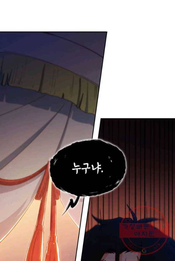 백룡공작 팬드래건 2화 60