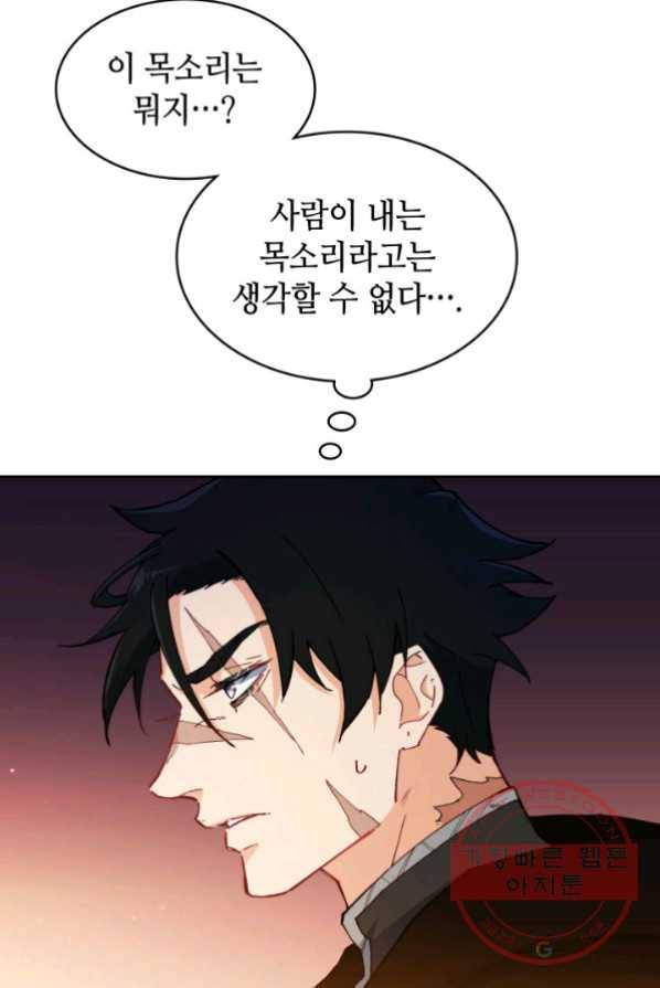 백룡공작 팬드래건 2화 62