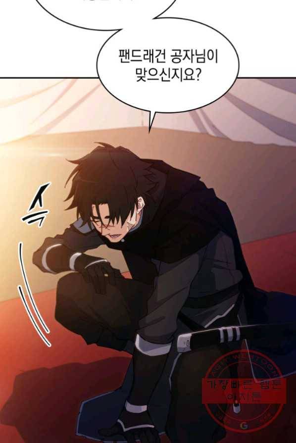 백룡공작 팬드래건 2화 64