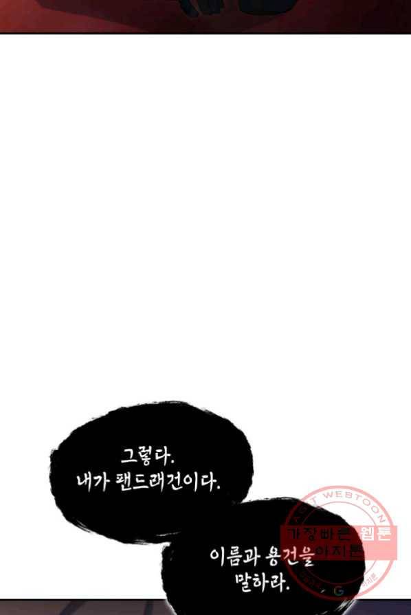 백룡공작 팬드래건 2화 65