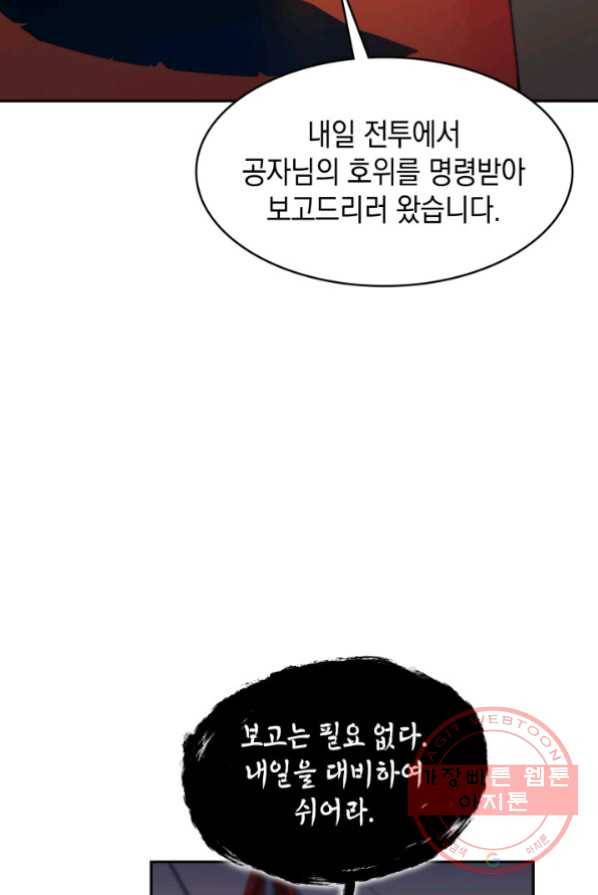 백룡공작 팬드래건 2화 68