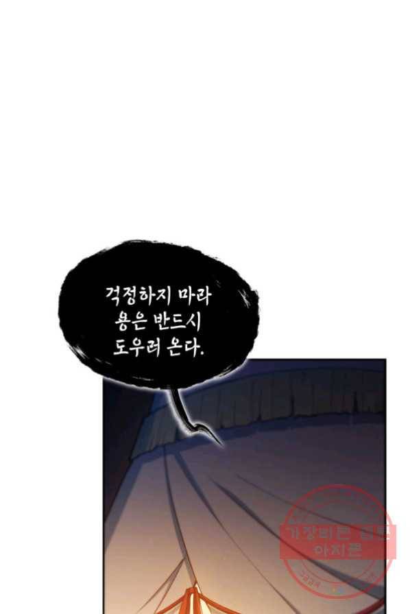백룡공작 팬드래건 2화 73