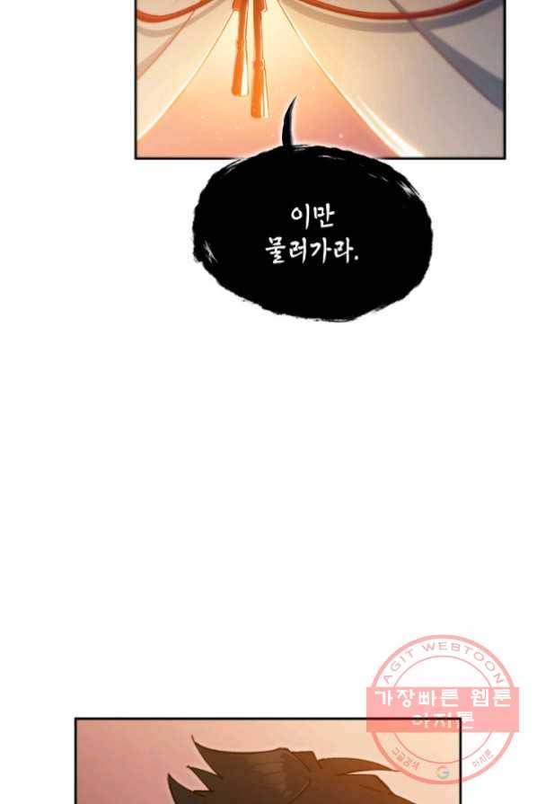 백룡공작 팬드래건 2화 74