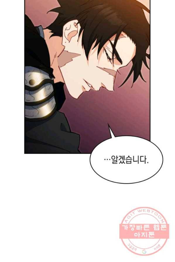 백룡공작 팬드래건 2화 75