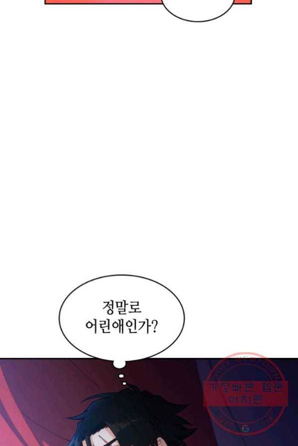 백룡공작 팬드래건 2화 77
