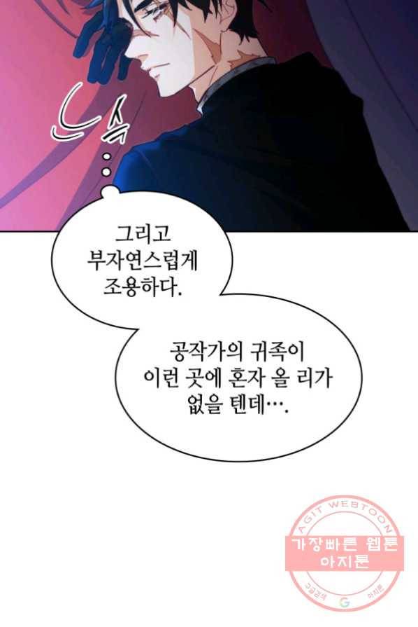 백룡공작 팬드래건 2화 78