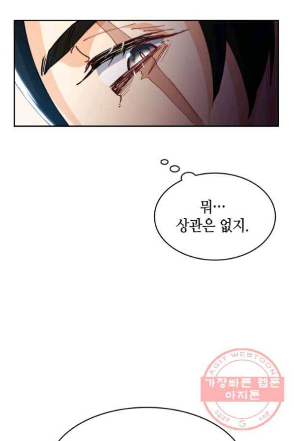 백룡공작 팬드래건 2화 79