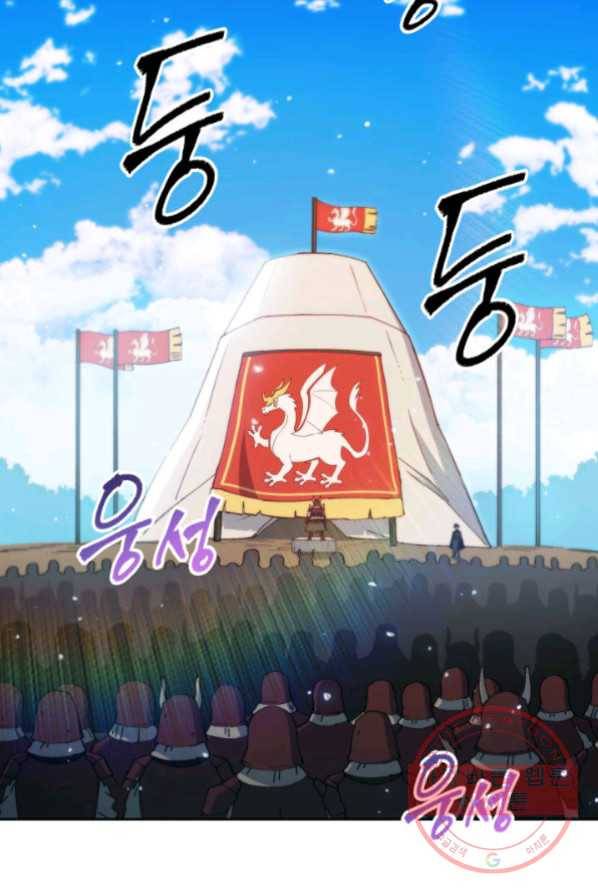 백룡공작 팬드래건 2화 83