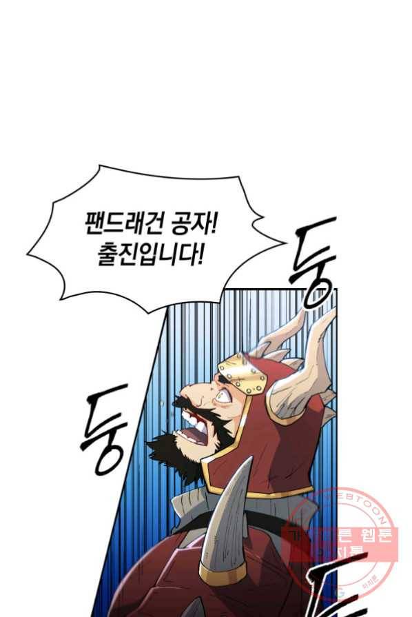 백룡공작 팬드래건 2화 84