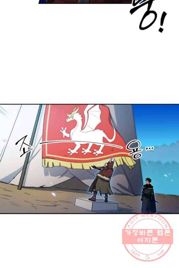 백룡공작 팬드래건 2화 85