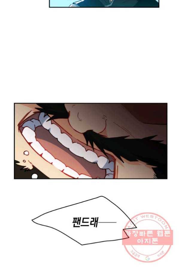 백룡공작 팬드래건 2화 87