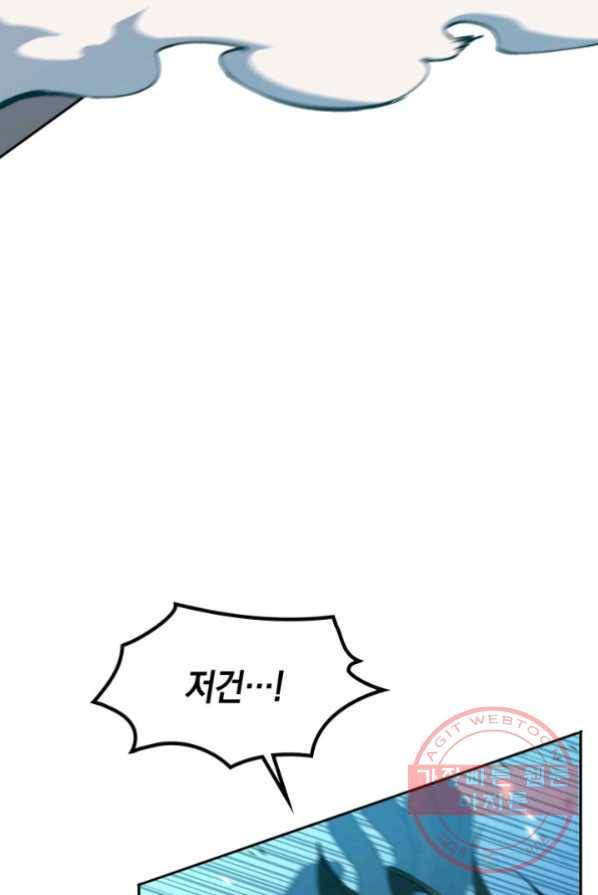 백룡공작 팬드래건 2화 94