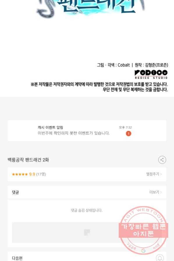 백룡공작 팬드래건 2화 116