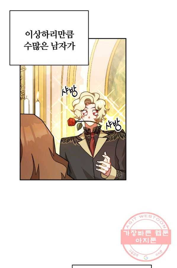 남주의 연적이 되어 버렸다 10화 2
