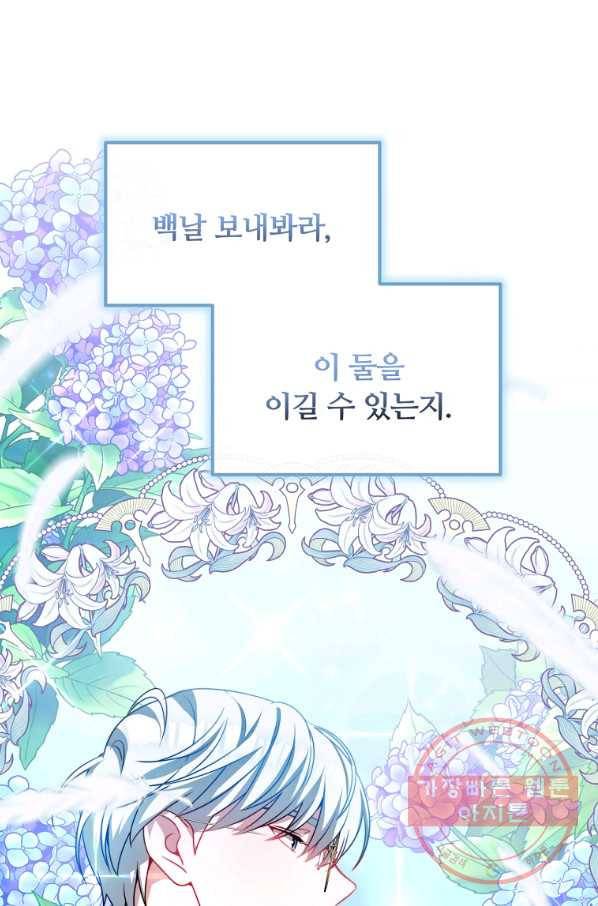 남주의 연적이 되어 버렸다 10화 9