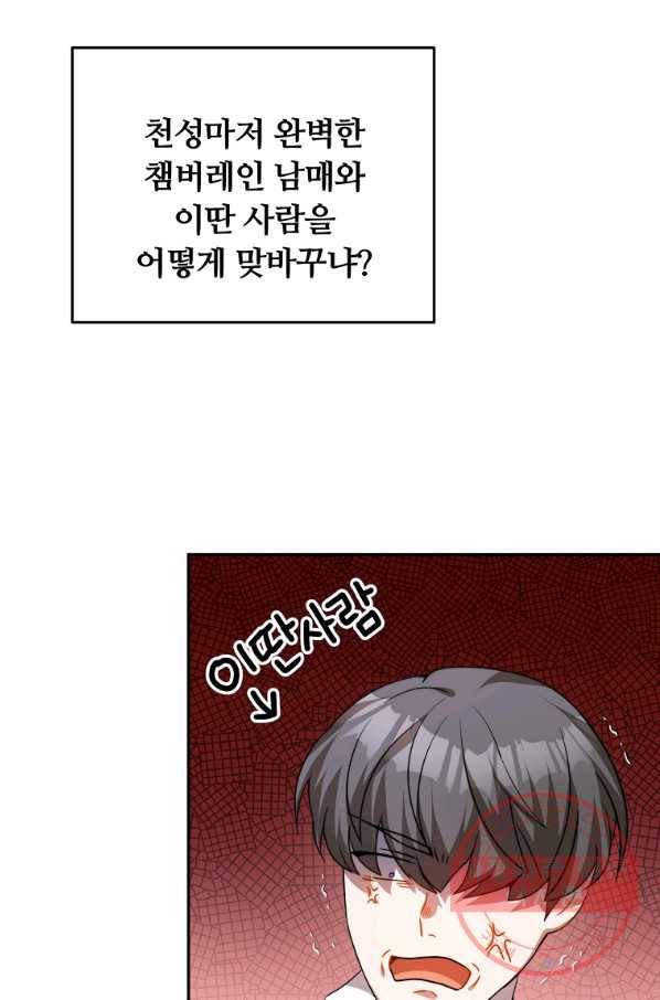 남주의 연적이 되어 버렸다 10화 11
