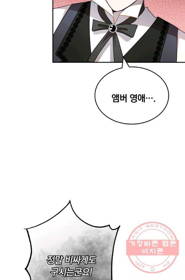 남주의 연적이 되어 버렸다 10화 12