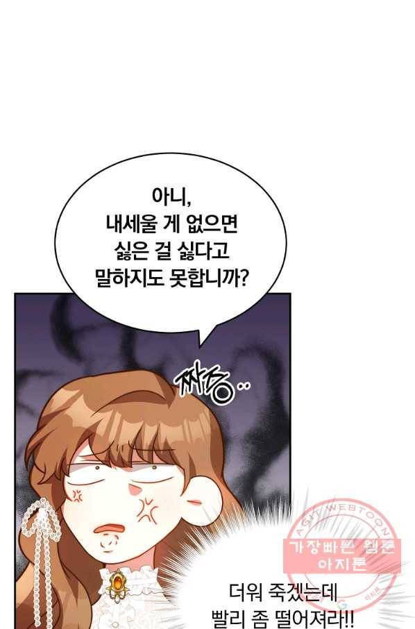 남주의 연적이 되어 버렸다 10화 15