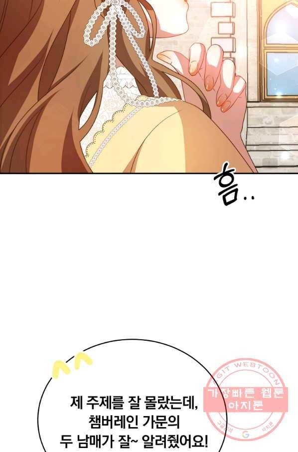 남주의 연적이 되어 버렸다 10화 18