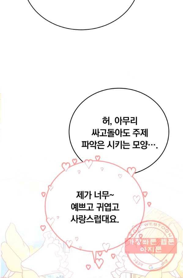 남주의 연적이 되어 버렸다 10화 19